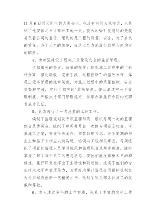 监理工程师年度的工作总结.docx