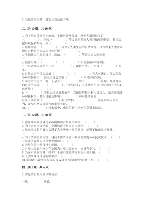 六年级下册道德与法治第二单元《爱护地球 共同责任》测试卷及答案一套.docx