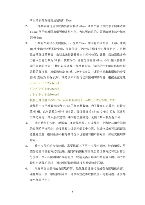 PROTOS-70卷接机组高位出烟输送装置技术可行性分析报告.docx