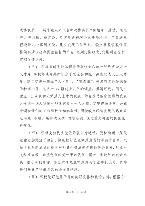 市委统战部工作计划[合集5篇].docx