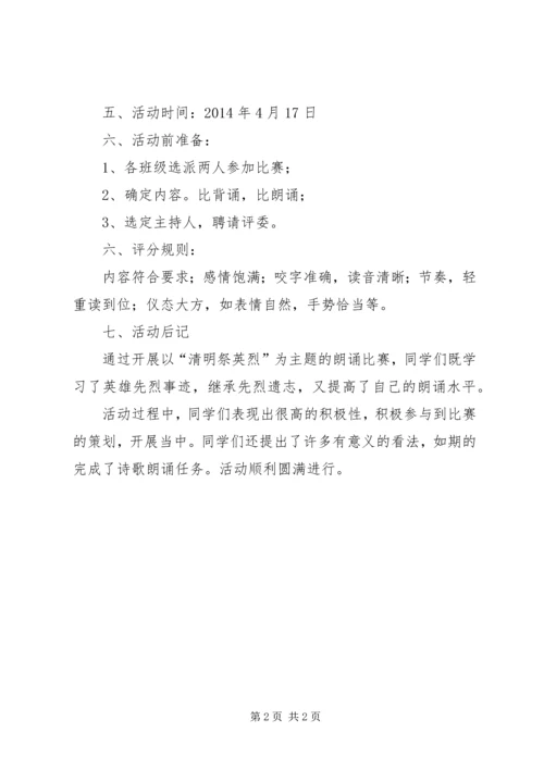 良垌一中XX年清明祭英烈活动实施方案_1 (3).docx