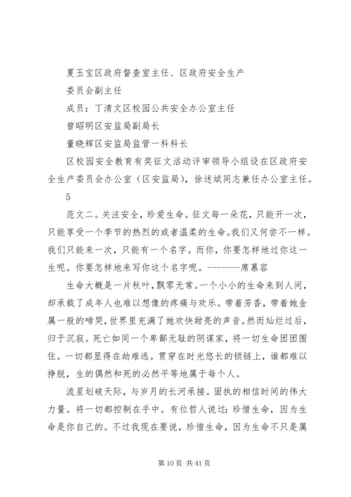 关爱生命关注安全征文.docx