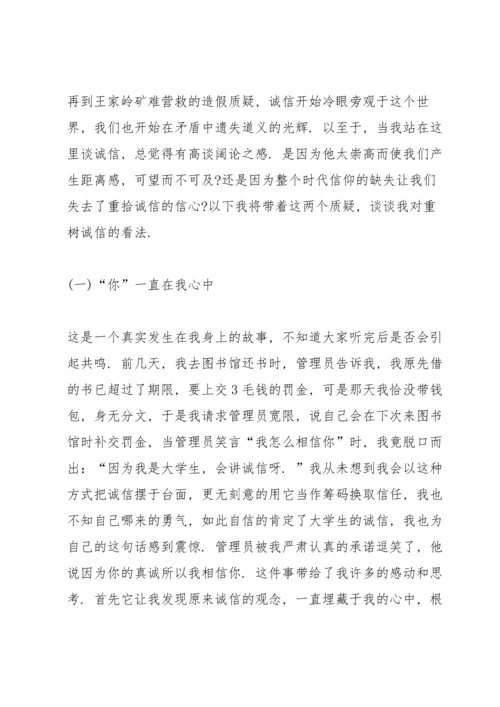 诚信友善伴我成长演讲稿五分钟5篇.docx