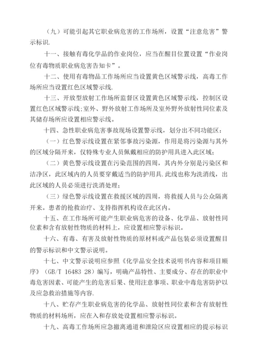 职业卫生管理制度和操作规程.docx