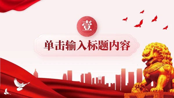 红色党政风学习党史故事传承红色基因PPT模板