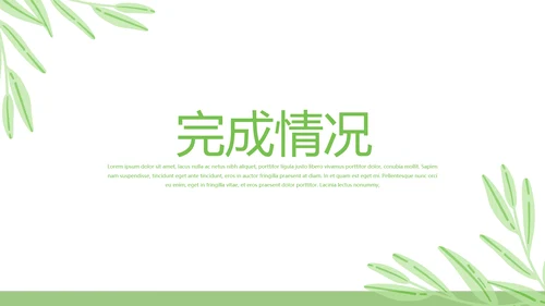 绿色小清新春季美容护肤宣传动态PPT