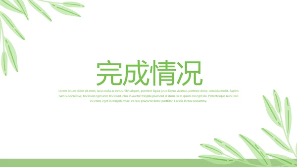 绿色小清新春季美容护肤宣传动态PPT