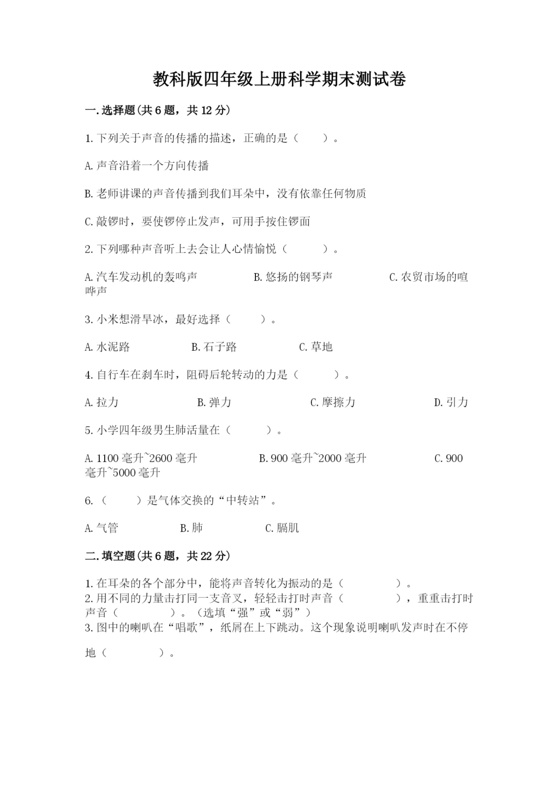 教科版四年级上册科学期末测试卷【学生专用】.docx