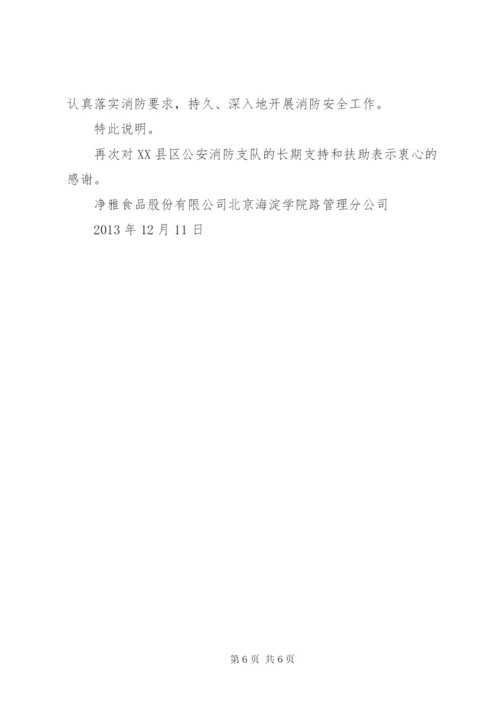 篇一：消防检查整改报告.docx