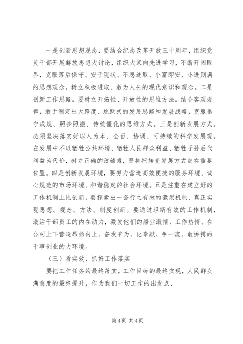 网通公司学先进比创新看实效主题活动实施方案 (2).docx