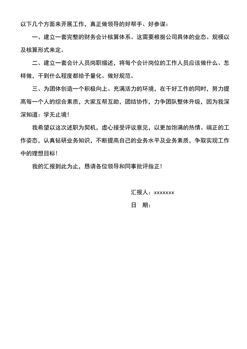 财务晋升述职报告