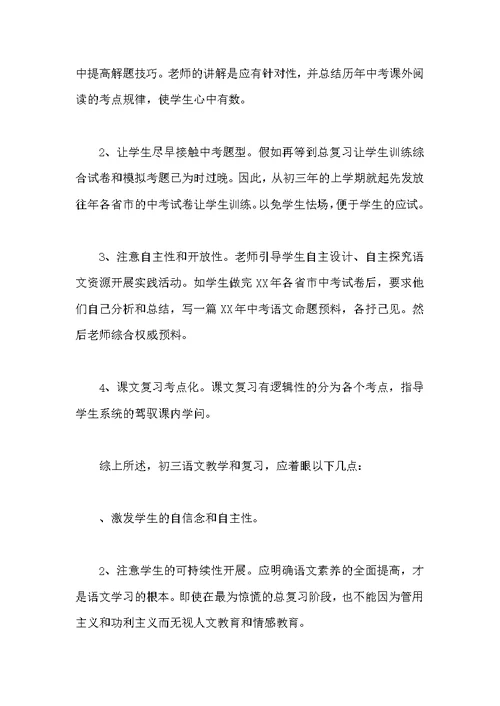 语文老师述职报告