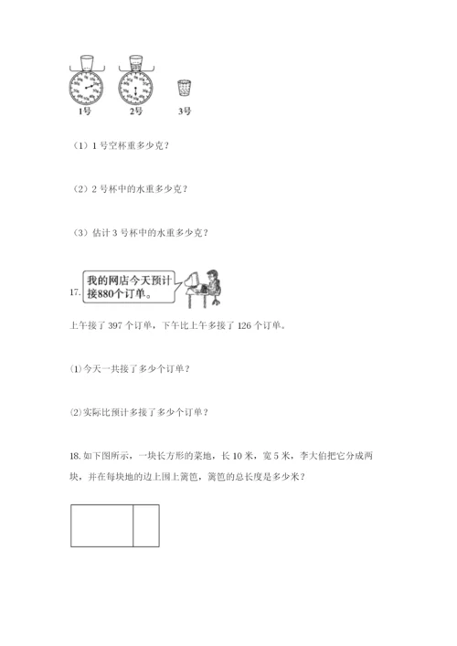 小学三年级数学应用题50道及一套答案.docx