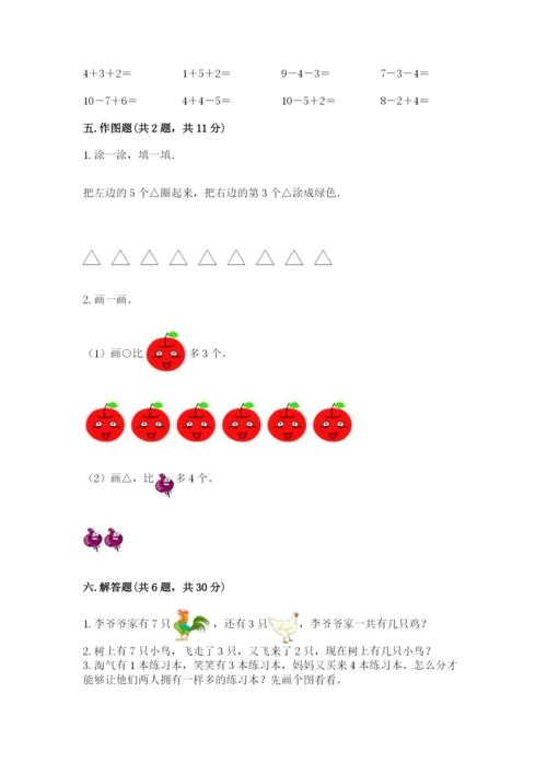 人教版一年级上册数学期末测试卷（全国通用）word版.docx