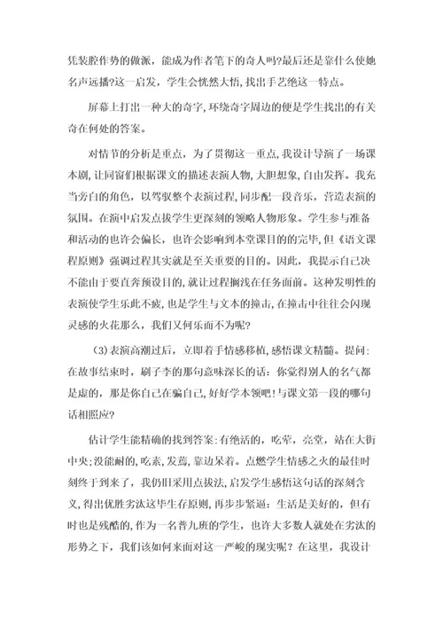 (八年级语文教案)《俗世奇人》说课设计