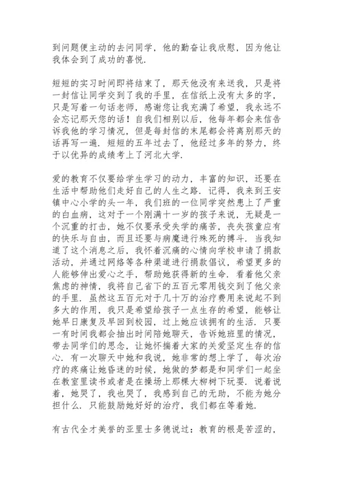爱的教育即兴演讲范文.docx