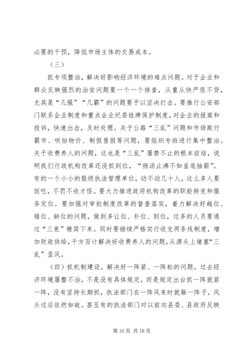 在全县优化经济发展环境动员大会上的讲话.docx