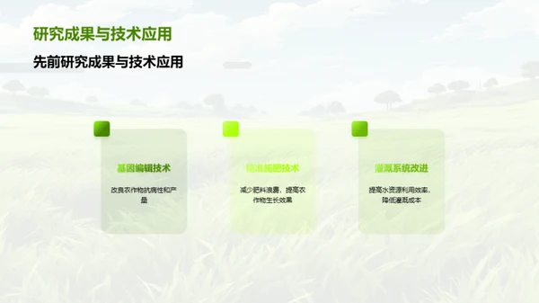 探索农科新视野