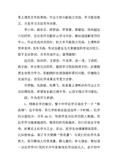 家长会数学老师精彩发言稿