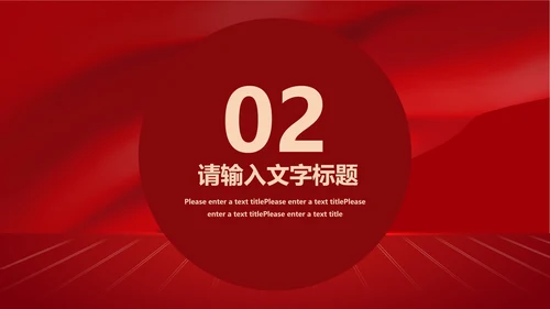 红色扁平风企业宣传策划PPT模板