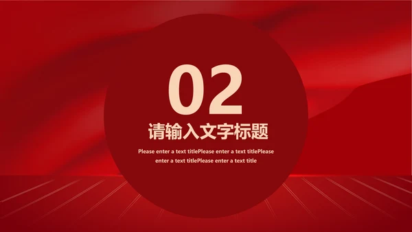 红色扁平风企业宣传策划PPT模板