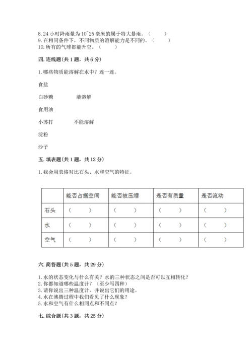 教科版三年级上册科学《期末测试卷》带答案（精练）.docx