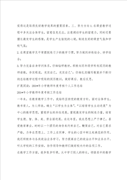 201教师工作总结