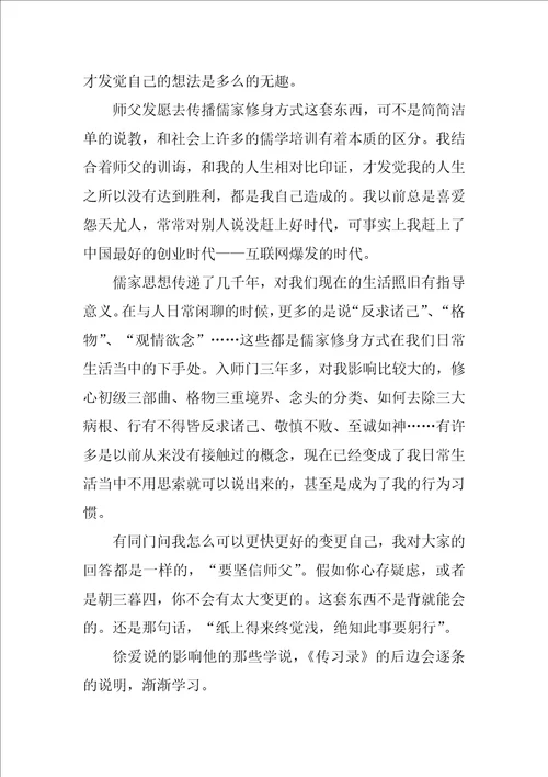 读传习录心得体会通用5篇