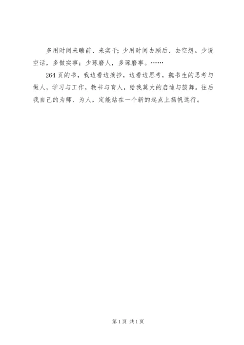 《我是这样做教师的》读后感 (4).docx