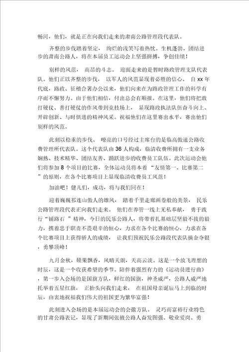 职工运动会开幕入场式解说词职工运动会解说词