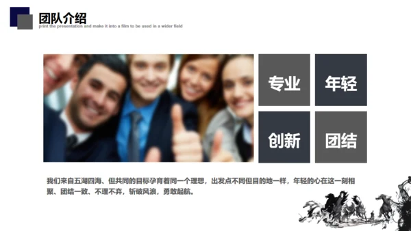 简约中式骏马奔腾企业简介通用PPT模板