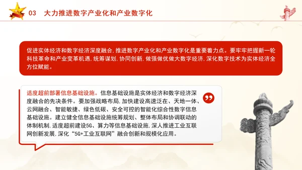 二十届三中全会关于健全促进实体经济和数字经济深度融合制度党课ppt