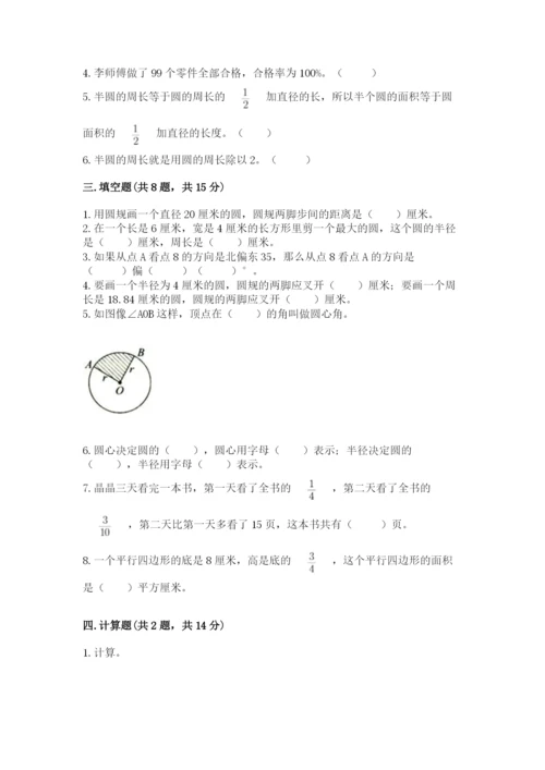 人教版小学六年级上册数学期末测试卷往年题考.docx