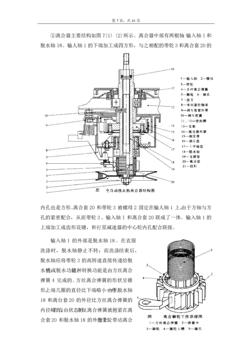 本次机电一体化课程设计-波轮式全自动洗衣机课程设计.docx