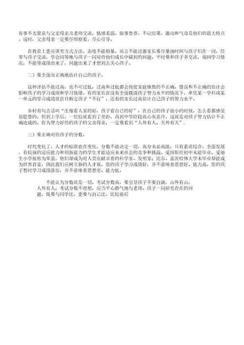 班主任家长会发言稿四年级