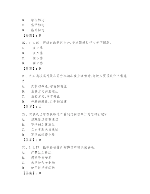 2024年驾照c1证考试科目一必考考试题库附答案.docx