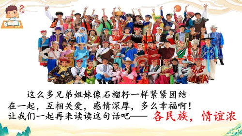 识字1《神州谣》课件