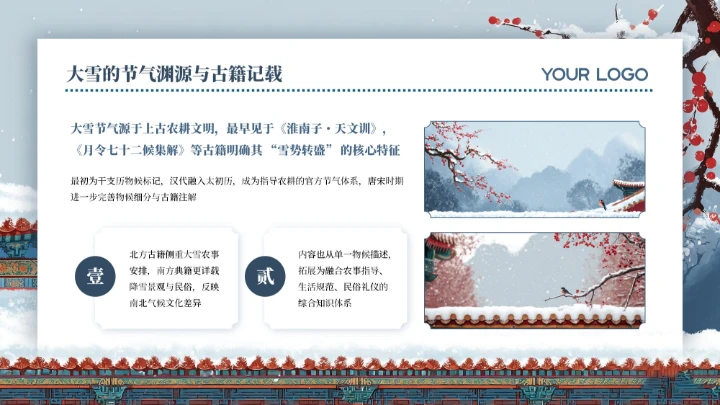 蓝色中国风中国传统二十四节气之大雪教育科普PPT模板