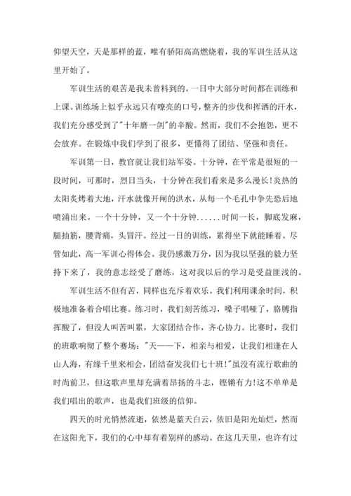 热门初中军训心得体会集锦十篇.docx