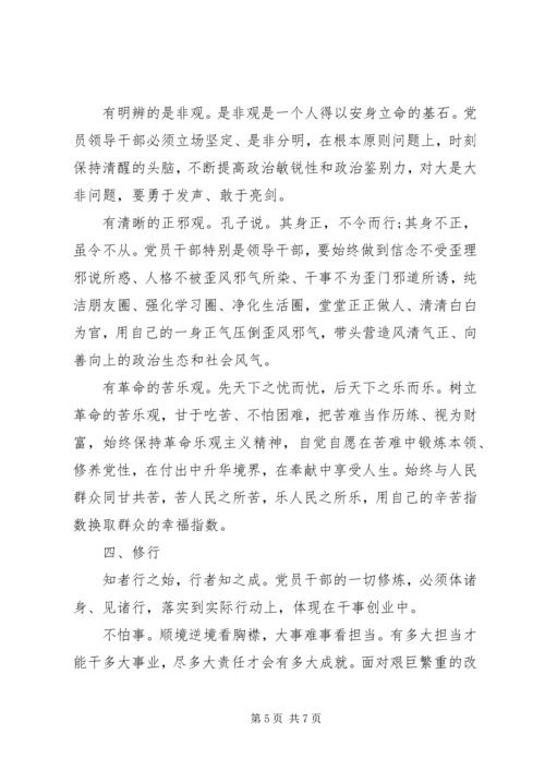 提升自我修养党课教育提纲.docx