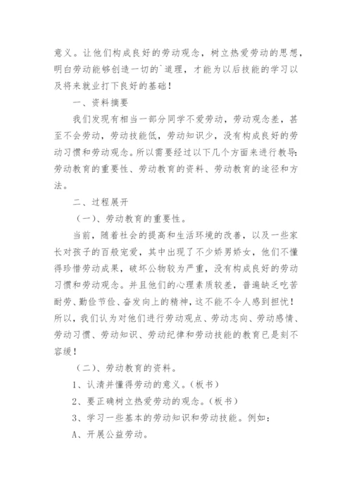 小学生劳动教育实践课教案.docx