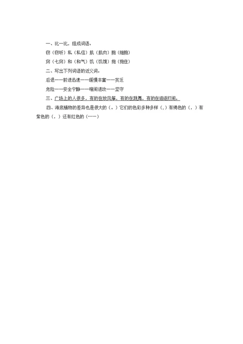 2021年统编版语文三年级下册第七单元23海底世界课时练第二课时