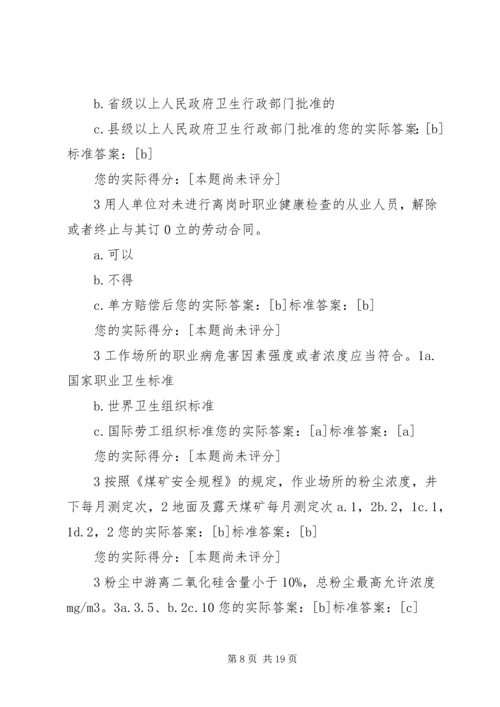 煤矿职业法制卫生计划 (3).docx