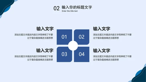 蓝色项目年终总结PPT模板