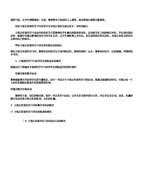 小组合作学习课题方案