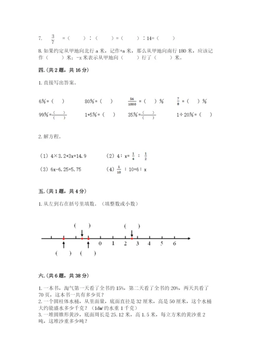 青岛版六年级数学下册期末测试题（完整版）.docx