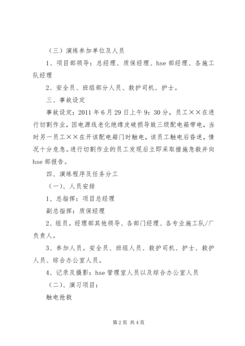 事故应急演练方案.docx