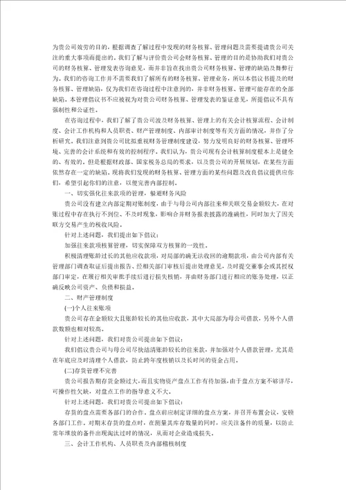 给领导的建议书集锦5篇