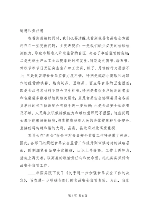 副县长高大梅在全县食品药品安全监管工作会议上的讲话 (4).docx