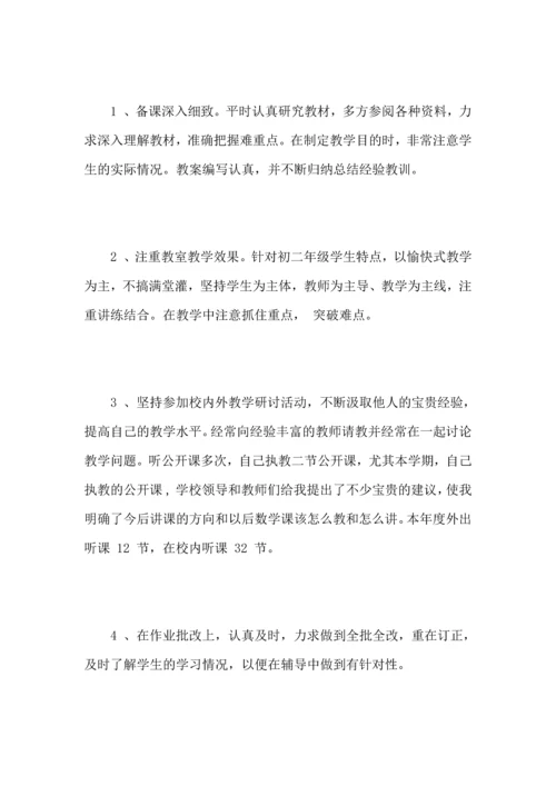 初中数学老师教学工作心得总结优秀范文.docx
